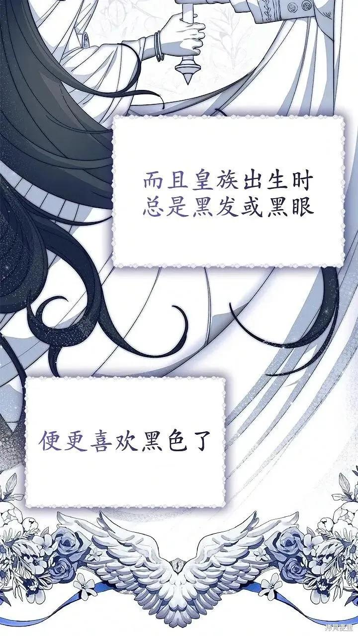 《我不想当鹊桥》第76话 第12页
