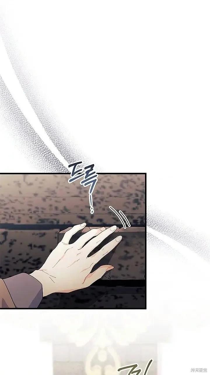 《我不想当鹊桥》第76话 第20页