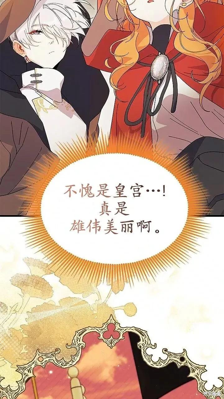 《我不想当鹊桥》第76话 第5页