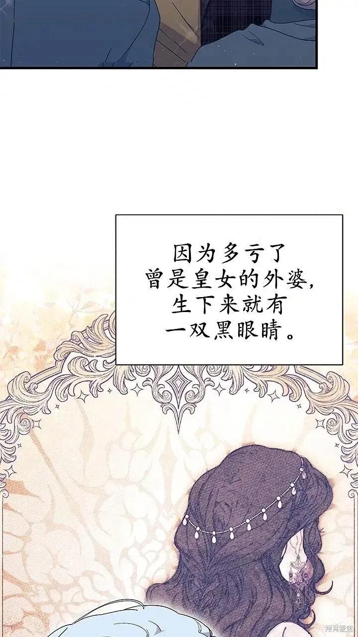 《我不想当鹊桥》第76话 第15页