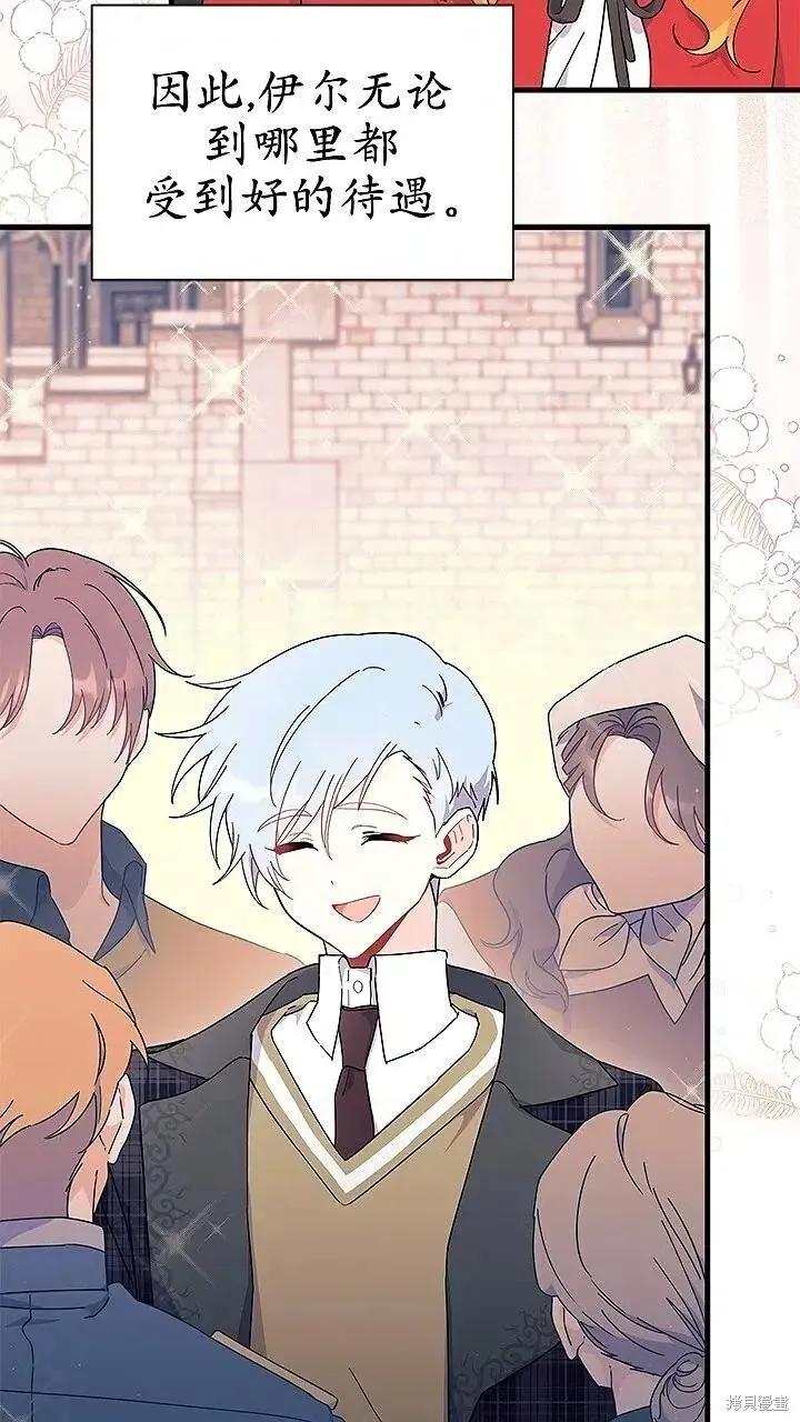 《我不想当鹊桥》第76话 第14页