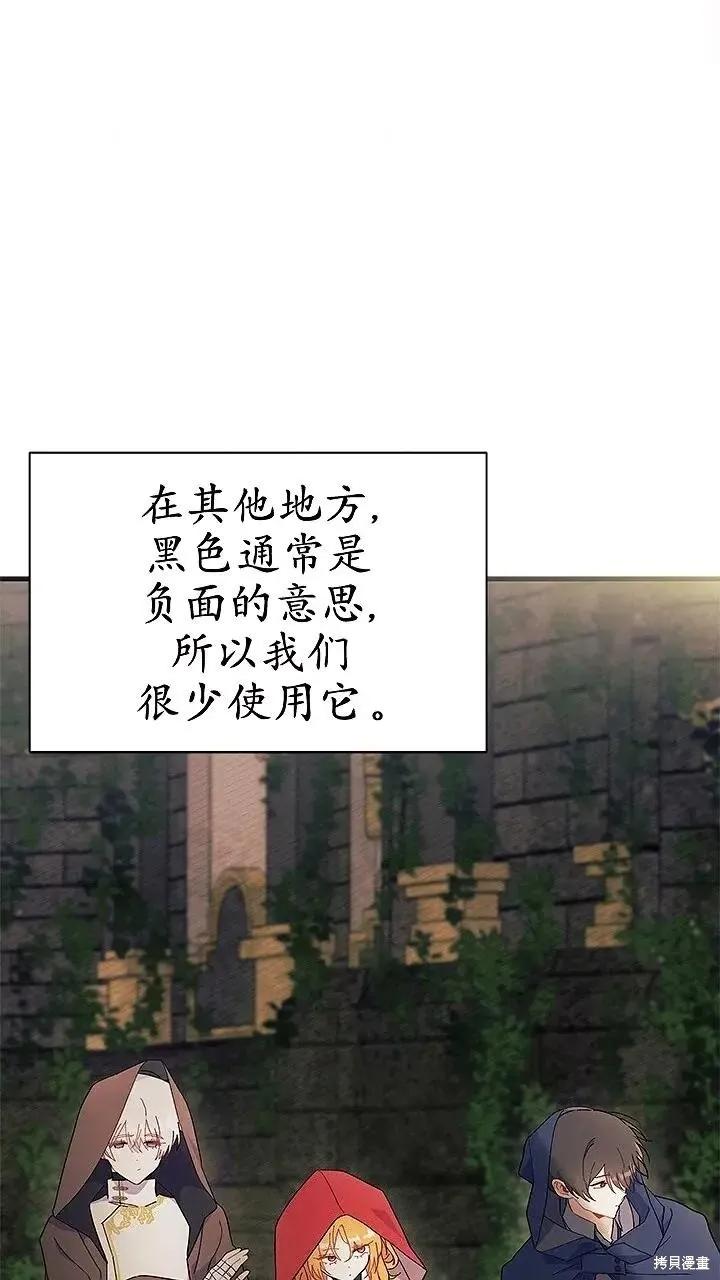 《我不想当鹊桥》第76话 第9页