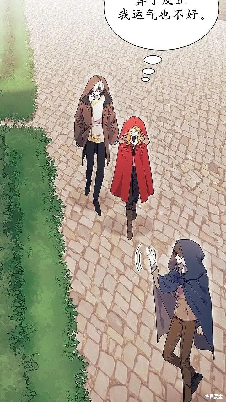 《我不想当鹊桥》第76话 第18页