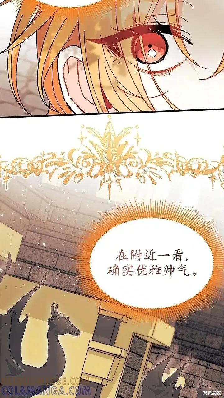 《我不想当鹊桥》第76话 第7页