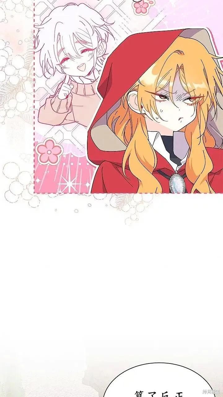 《我不想当鹊桥》第76话 第17页