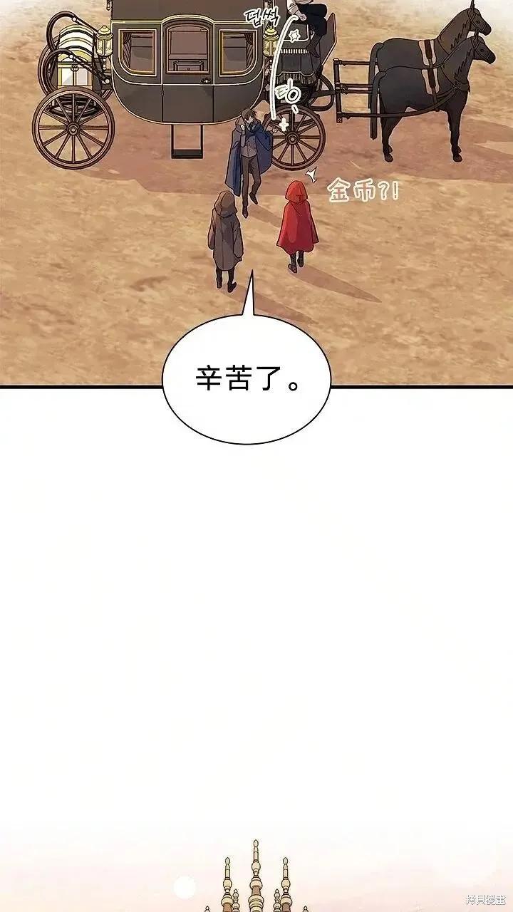 《我不想当鹊桥》第76话 第3页