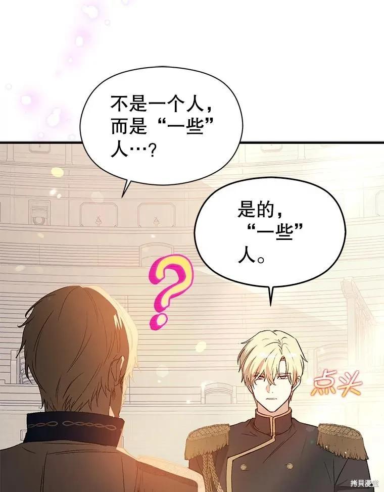 《并不是想引诱男主》第78话 第48页