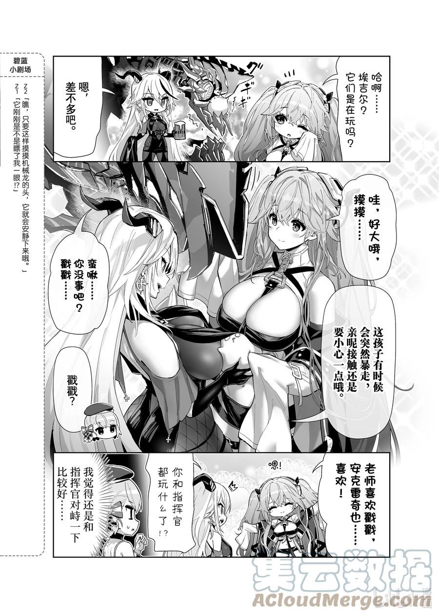 《碧蓝航线 微速前行》75 安克雷奇_埃吉尔 第4页