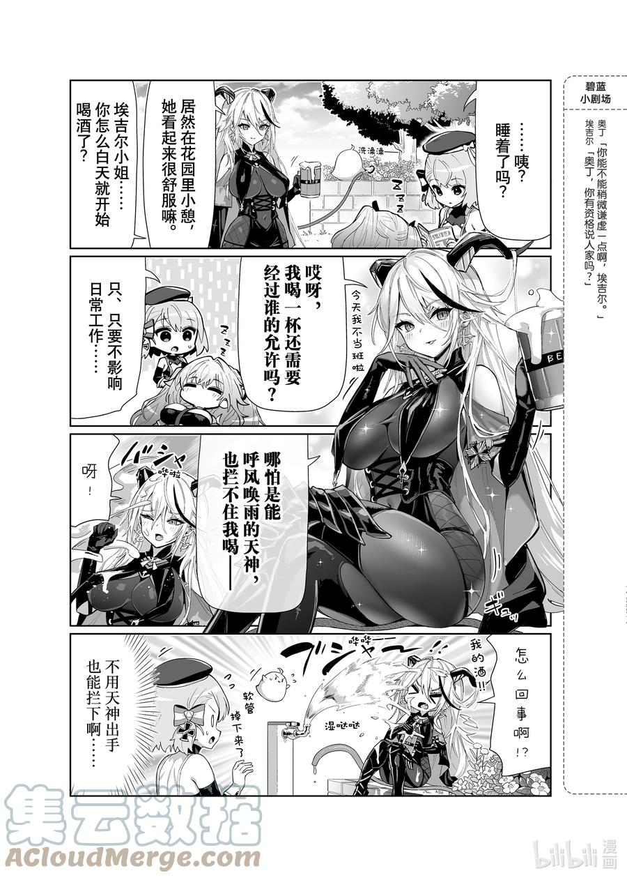 《碧蓝航线 微速前行》75 安克雷奇_埃吉尔 第3页