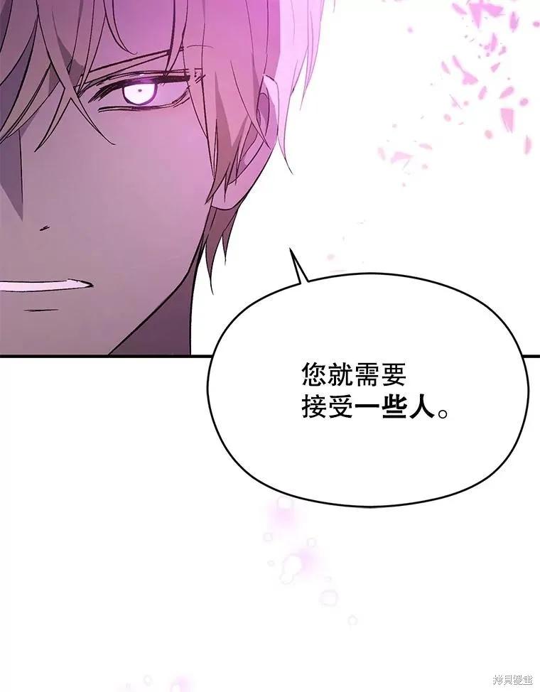 《并不是想引诱男主》第78话 第47页