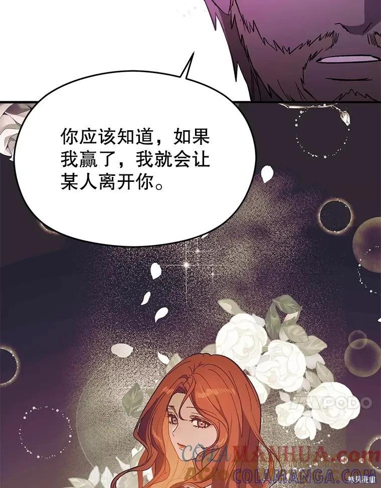 《并不是想引诱男主》第78话 第45页