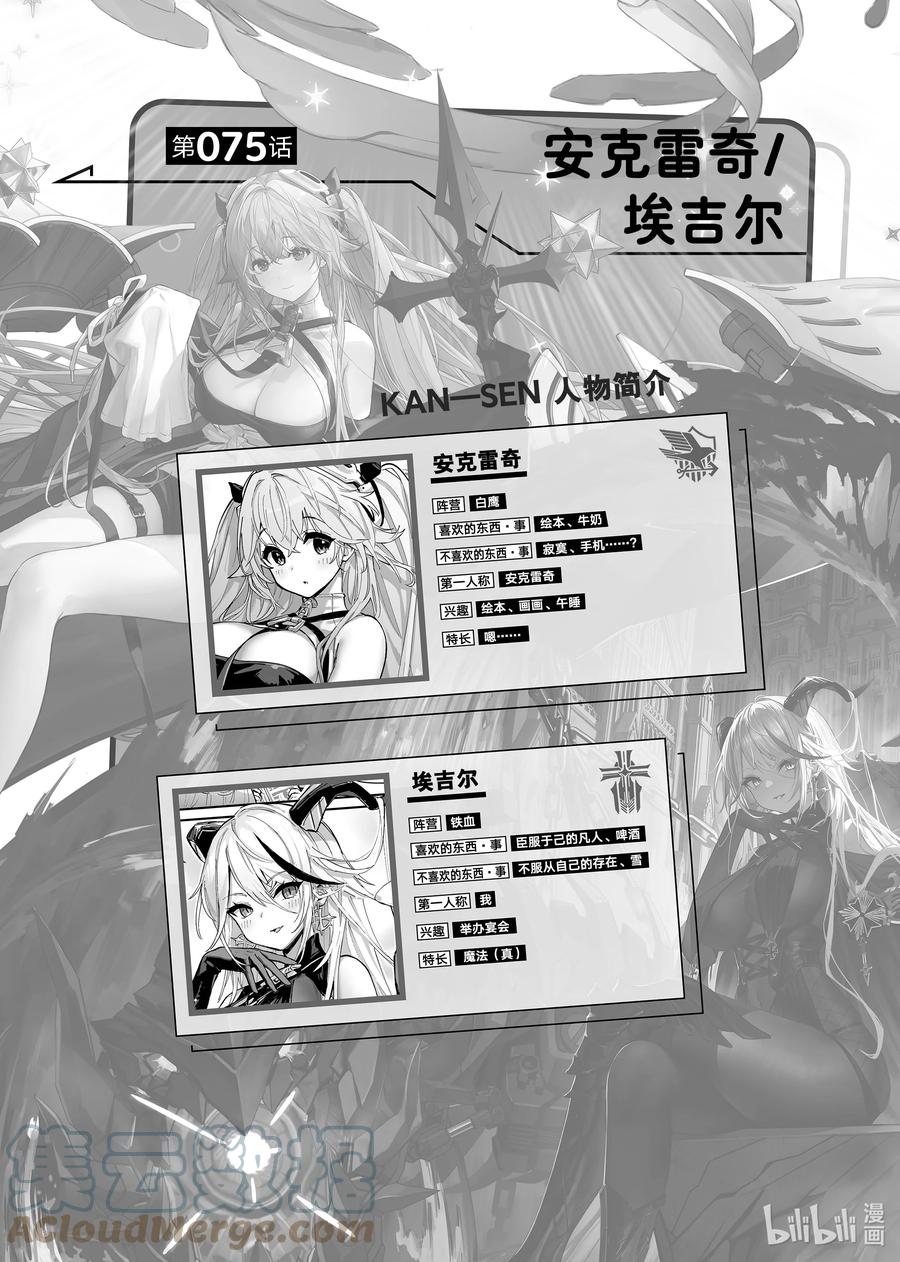 《碧蓝航线 微速前行》75 安克雷奇_埃吉尔 第1页