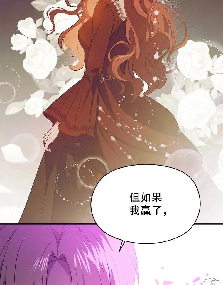 《并不是想引诱男主》第78话 第46页