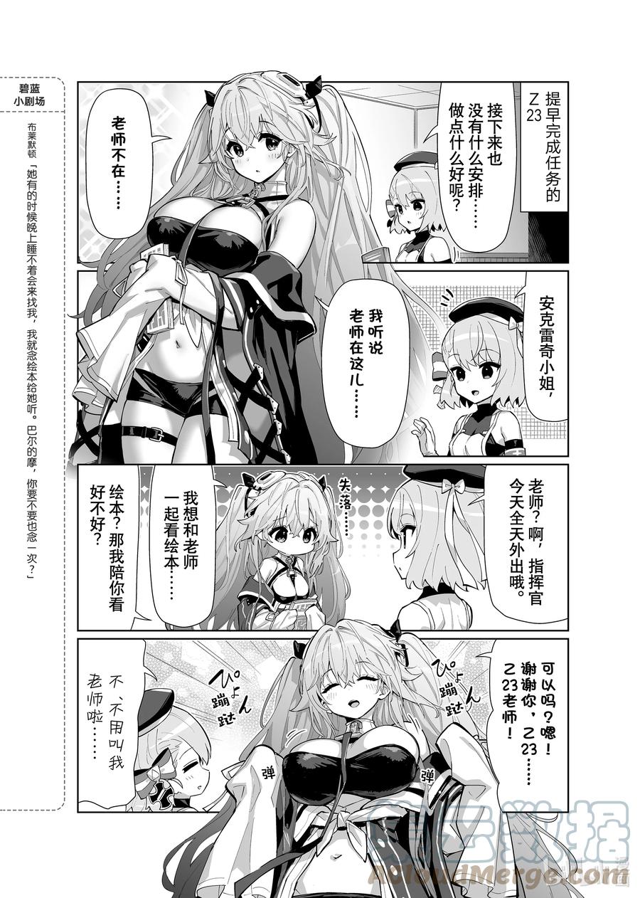 《碧蓝航线 微速前行》75 安克雷奇_埃吉尔 第2页