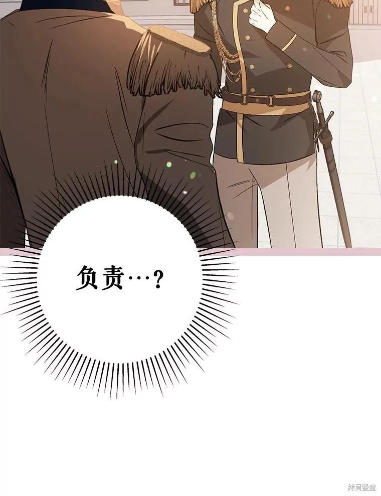 《并不是想引诱男主》第78话 第43页