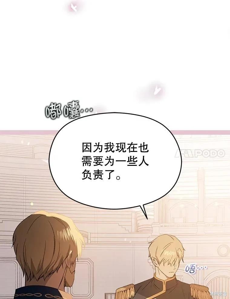 《并不是想引诱男主》第78话 第42页