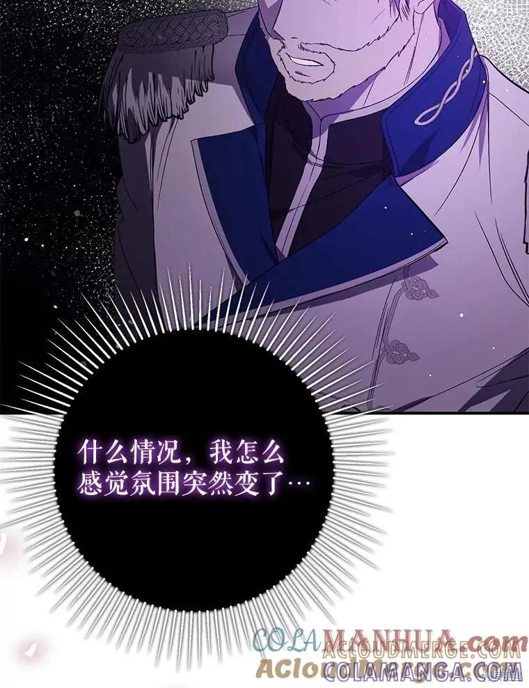 《并不是想引诱男主》第78话 第41页