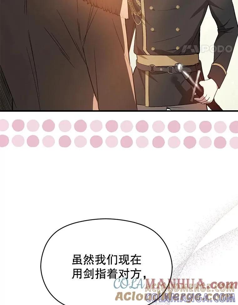 《并不是想引诱男主》第78话 第49页