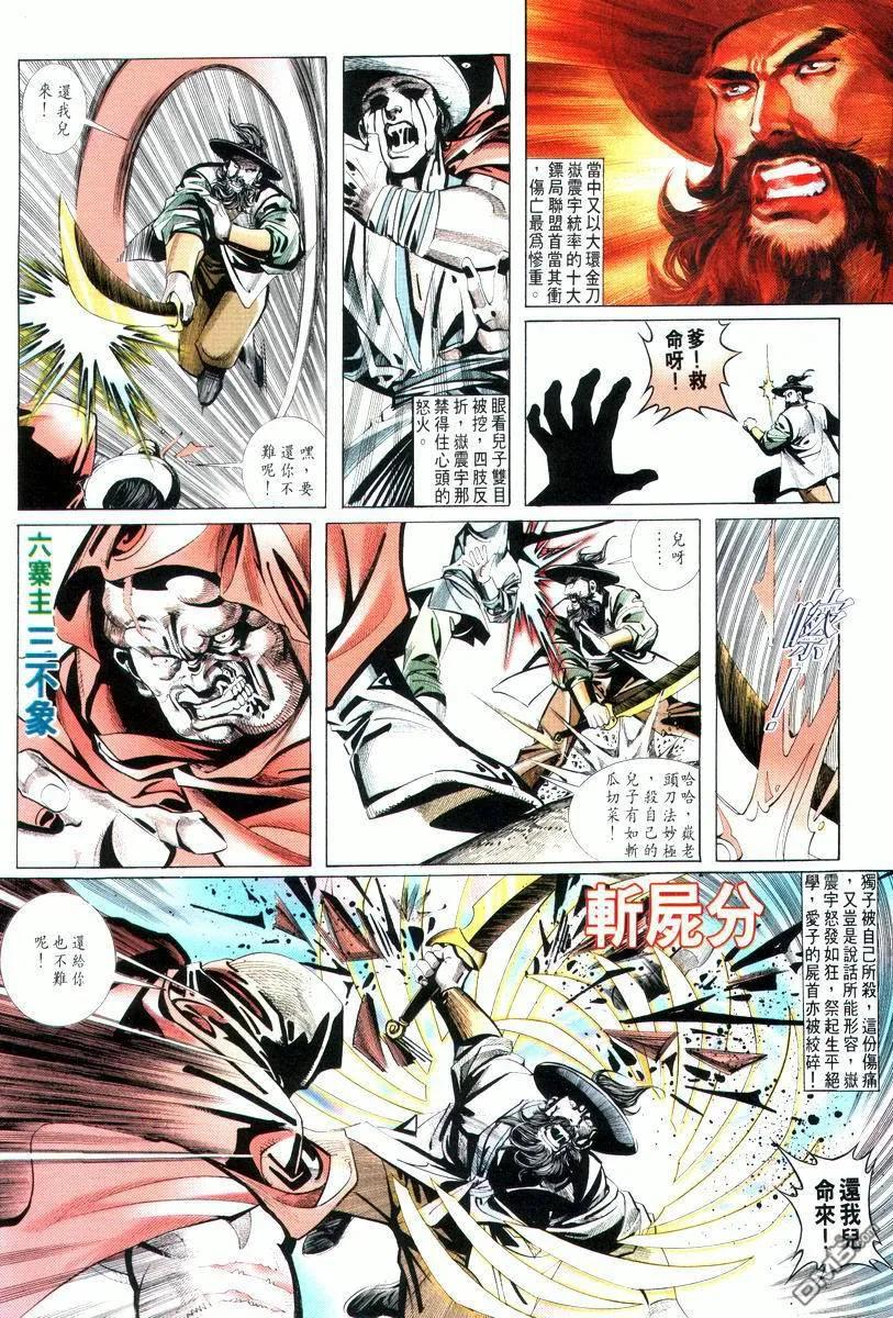 《霸刀》第8卷 第22页