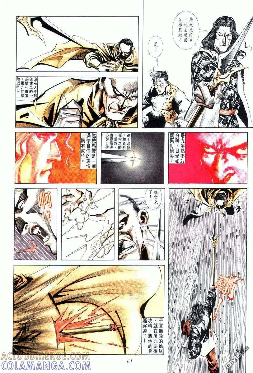 《霸刀》第8卷 第27页