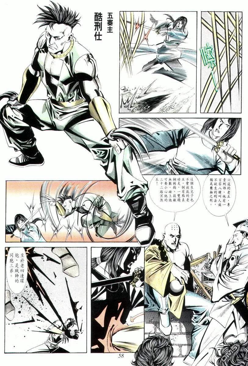 《霸刀》第8卷 第24页