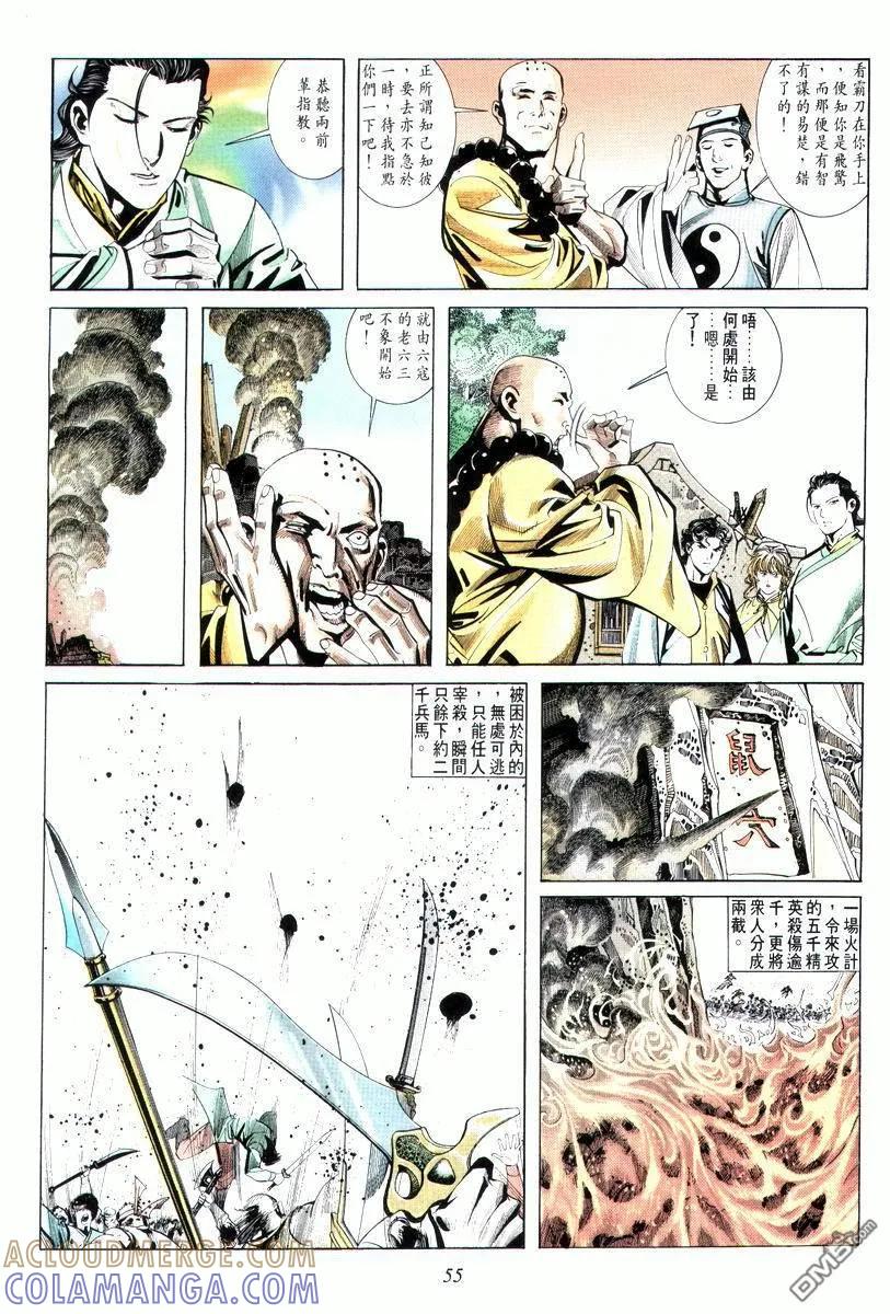 《霸刀》第8卷 第21页