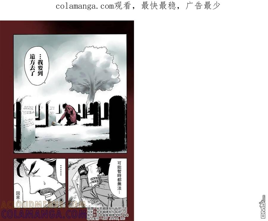 《GREEN WORLD》第8话 第1页
