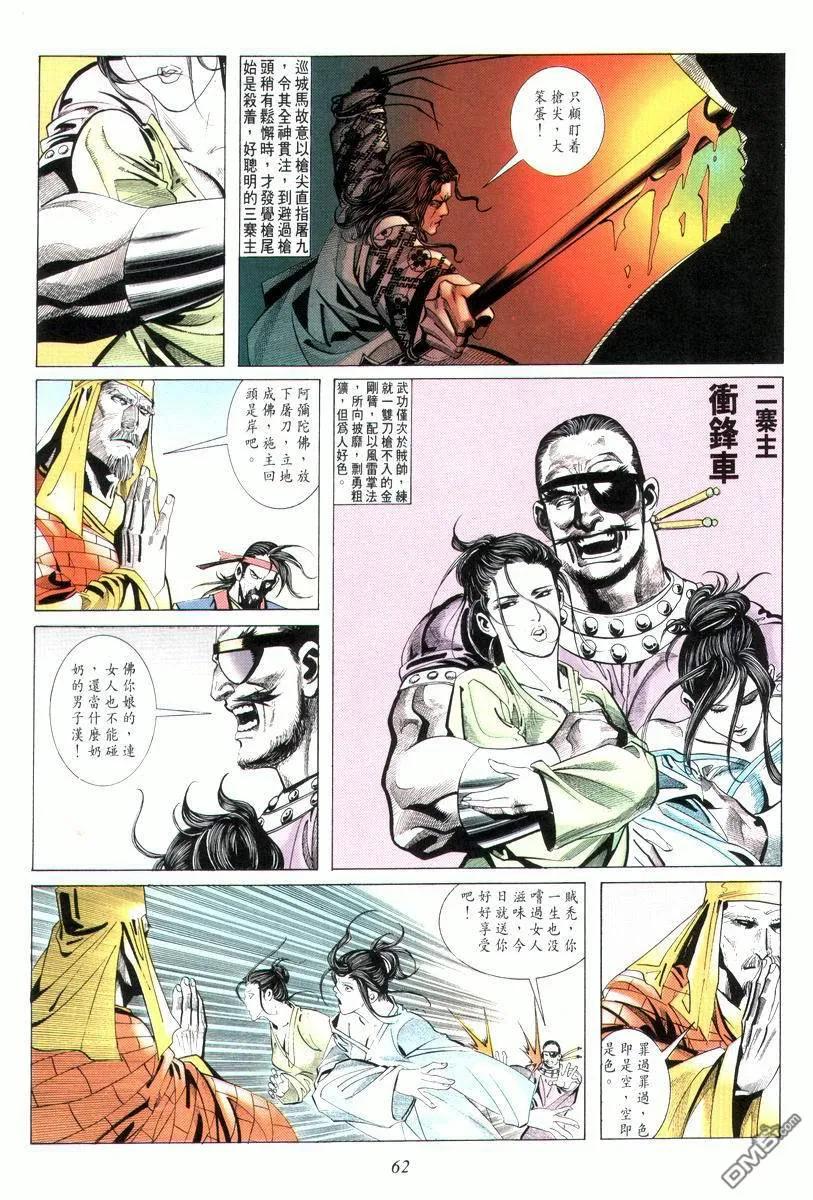 《霸刀》第8卷 第28页