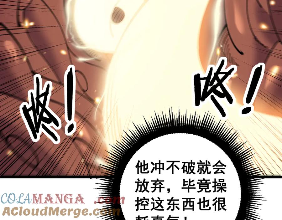 老蛇修仙传（蛇祖） 第9回 许黑激战大师兄 第29页