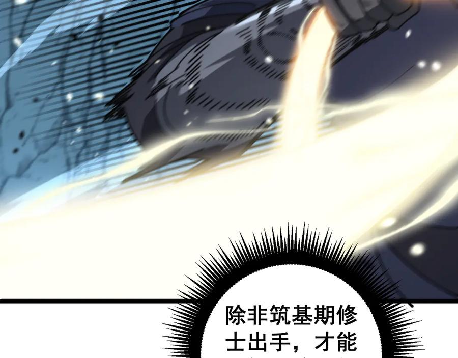 老蛇修仙传（蛇祖） 第9回 许黑激战大师兄 第23页