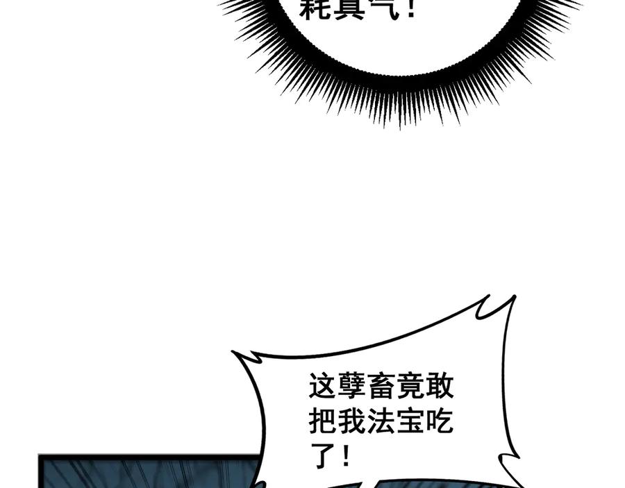 老蛇修仙传（蛇祖） 第9回 许黑激战大师兄 第30页