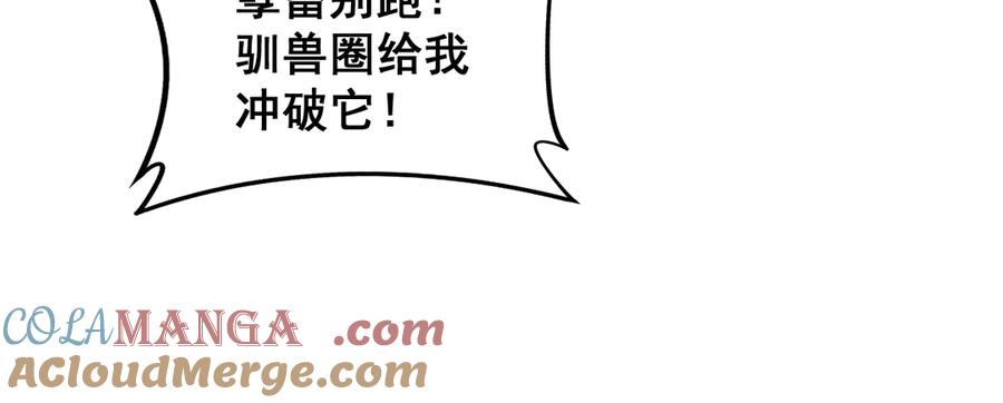 老蛇修仙传（蛇祖） 第9回 许黑激战大师兄 第33页