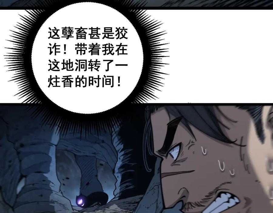 老蛇修仙传（蛇祖） 第9回 许黑激战大师兄 第39页