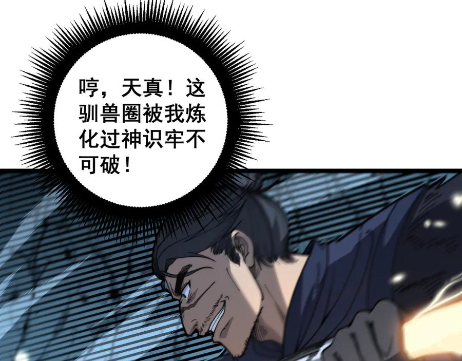 老蛇修仙传（蛇祖） 第9回 许黑激战大师兄 第22页