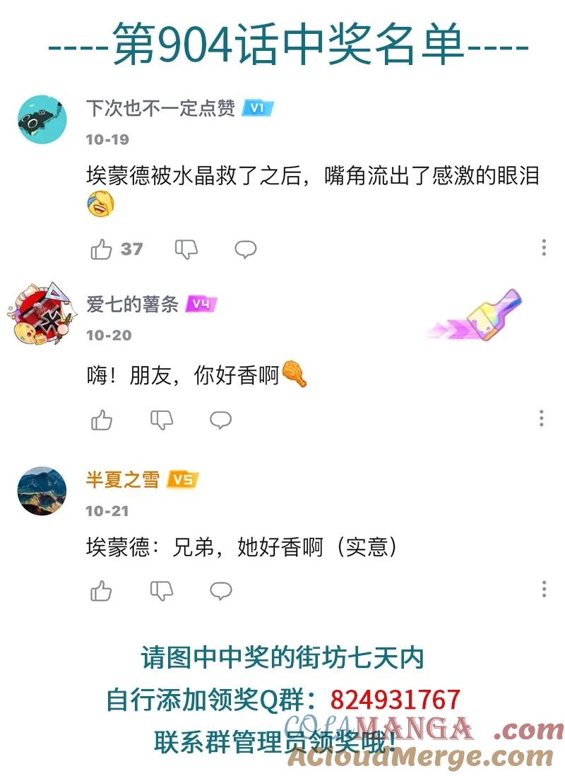 1031万圣街 第906话 光芒 第5页
