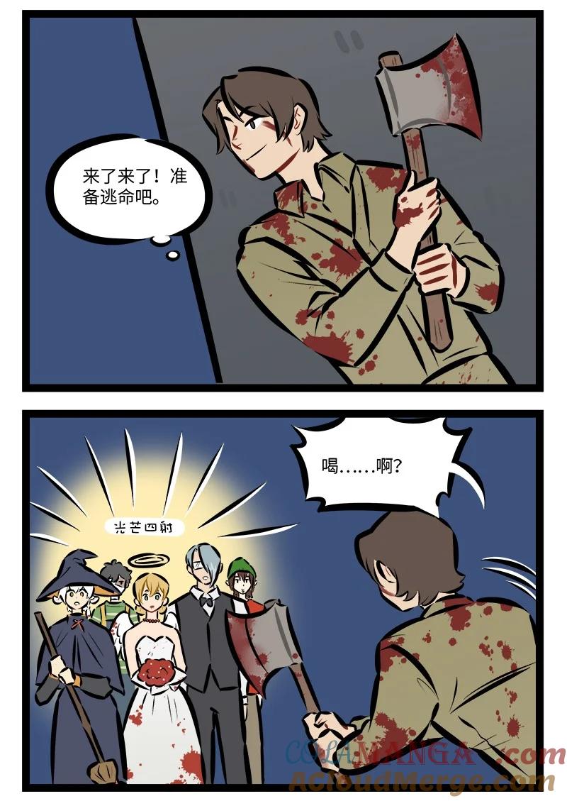 1031万圣街 第906话 光芒 第2页