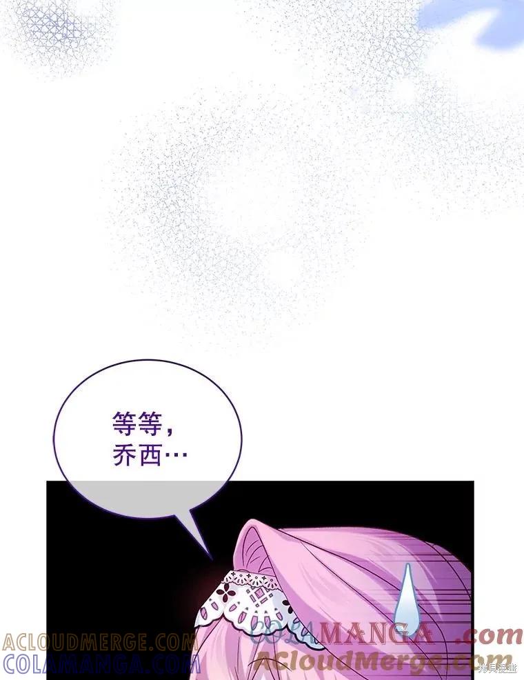 《不熟练的女士》第93话 第97页