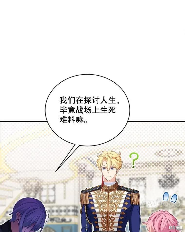 《不熟练的女士》第93话 第72页