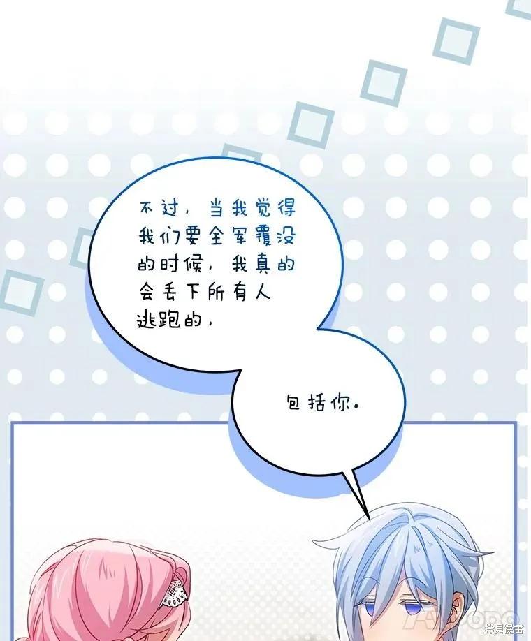 《不熟练的女士》第93话 第56页