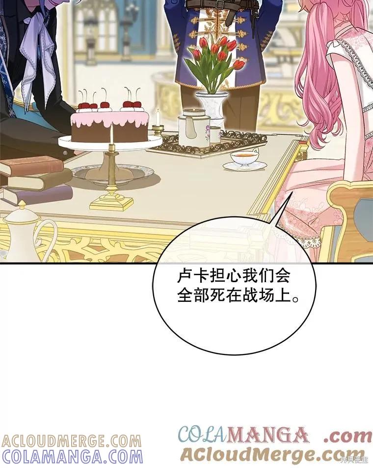 《不熟练的女士》第93话 第73页