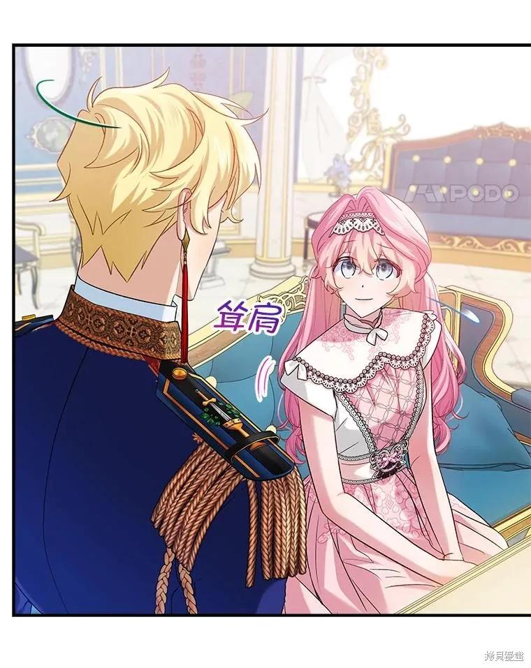 《不熟练的女士》第93话 第76页