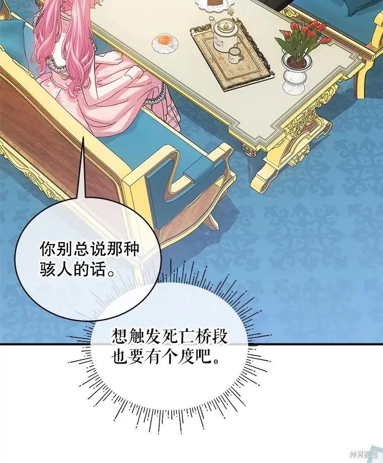 《不熟练的女士》第93话 第55页