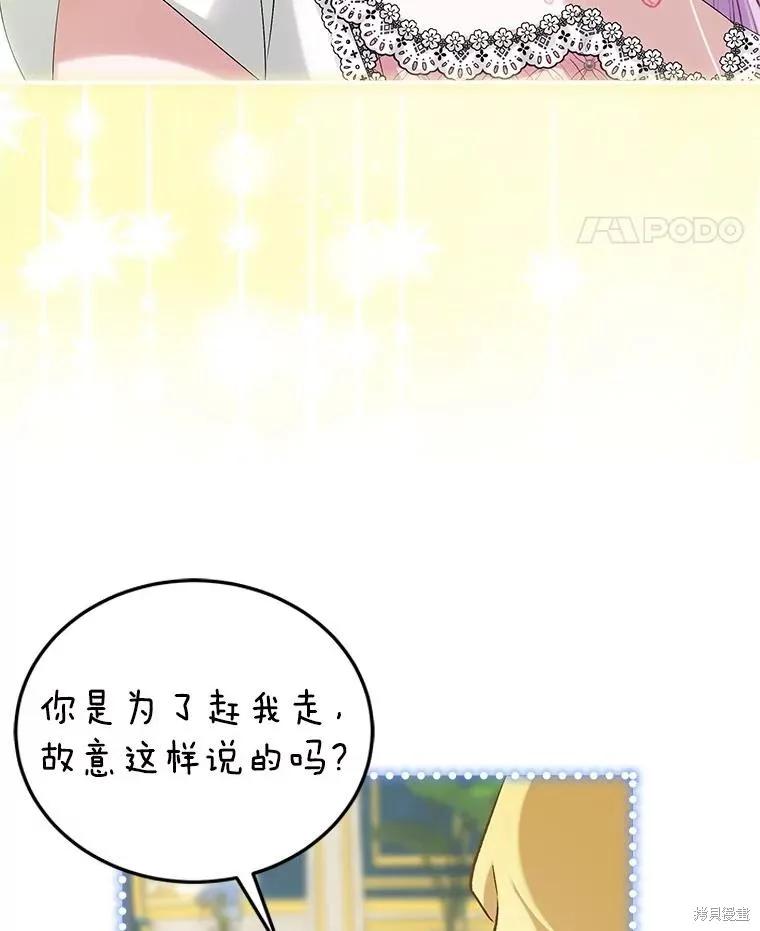 《不熟练的女士》第93话 第83页