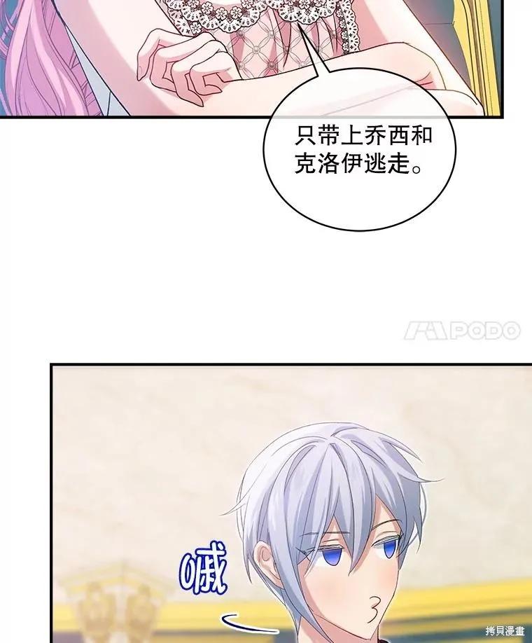 《不熟练的女士》第93话 第59页