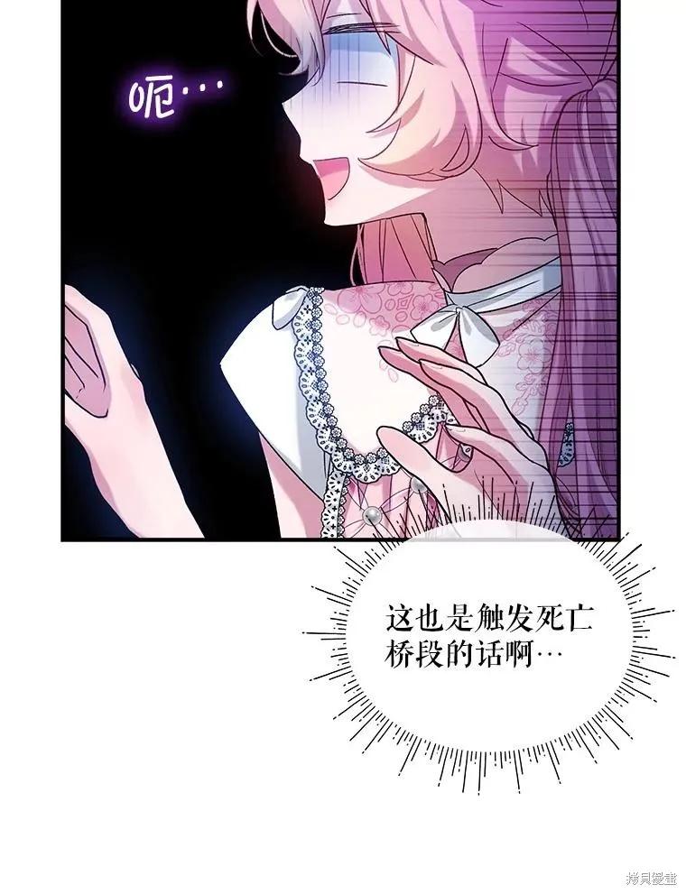 《不熟练的女士》第93话 第98页