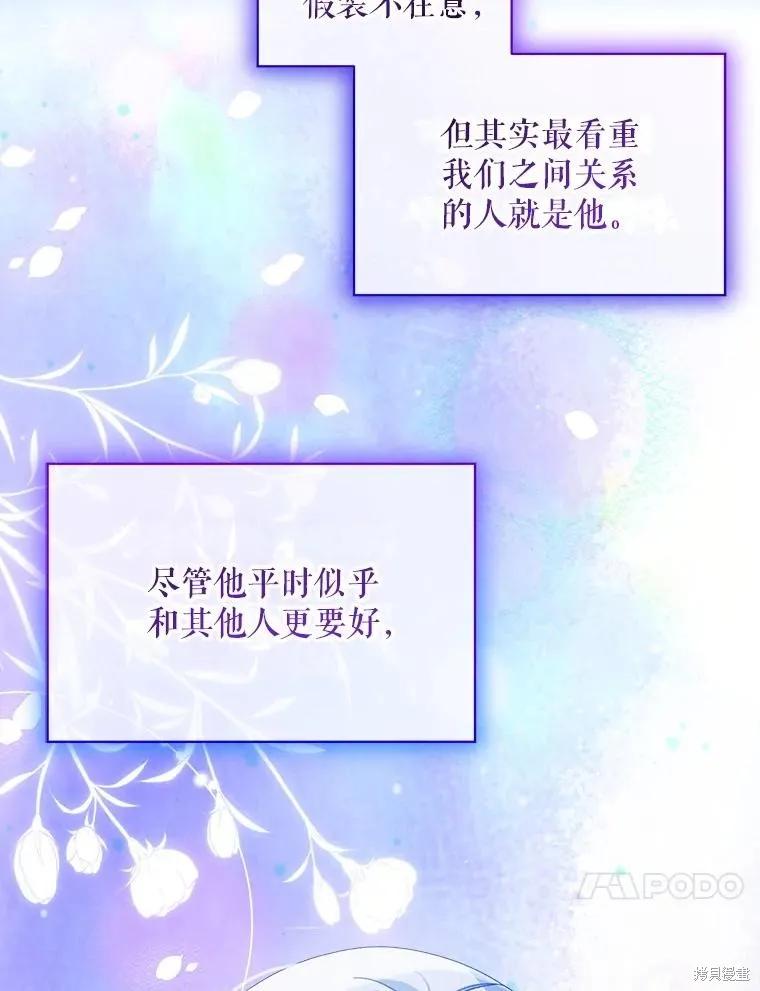 《不熟练的女士》第93话 第62页