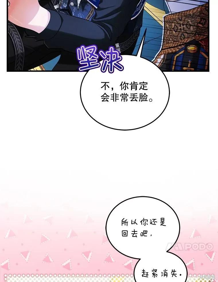 《不熟练的女士》第93话 第102页