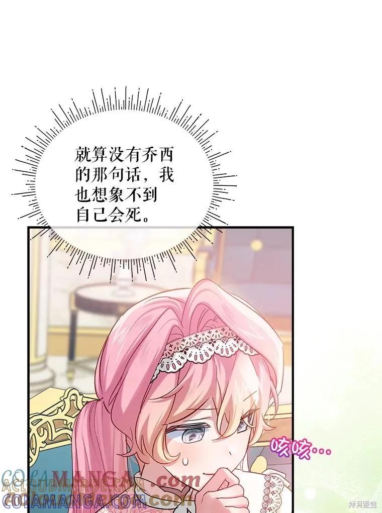 《不熟练的女士》第93话 第85页