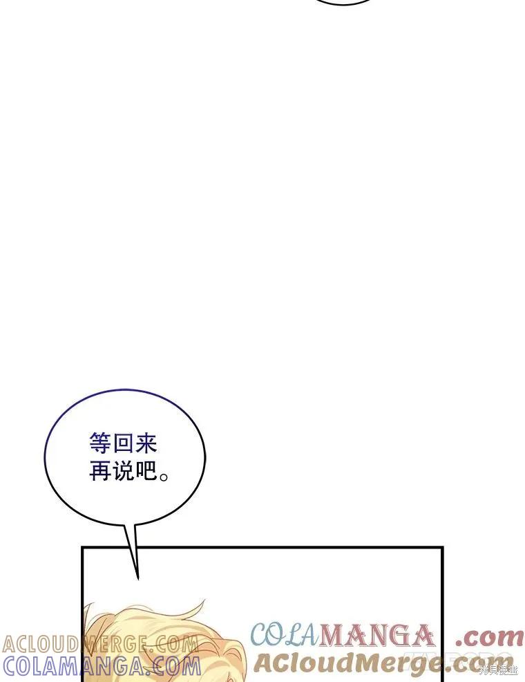 《不熟练的女士》第93话 第93页