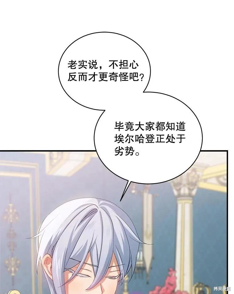 《不熟练的女士》第93话 第74页